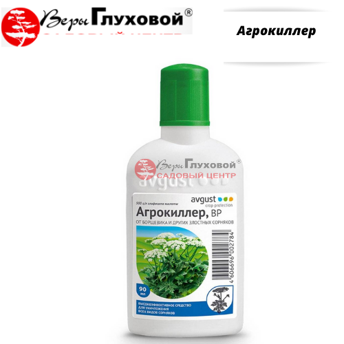 Агрокиллер