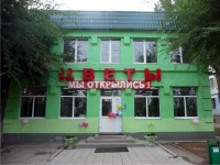 Закрытие магазина "Цветы" на Московском шоссе 95А