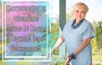 Эфир на телеканале Россия-24