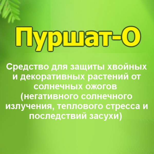 Средство для защиты хвойных Средство для защиты хвойных