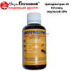 Циперметрин 25 КЭ конц эмульсий 25% 50мл 